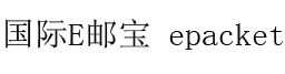 epacket